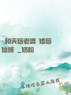 從和天后老婆離婚后開始爆紅