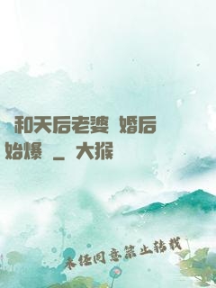 從和天后老婆離婚后開始爆紅