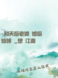 從和天后老婆離婚后開始爆紅