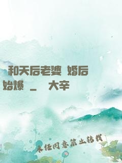 從和天后老婆離婚后開始爆紅