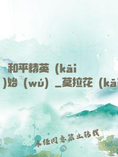 從和平精英開(kāi)始無(wú)敵