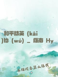 從和平精英開(kāi)始無(wú)敵