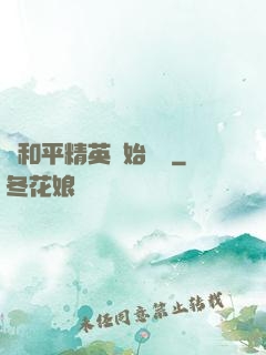 從和平精英開始無敵