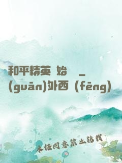 從和平精英開始無敵