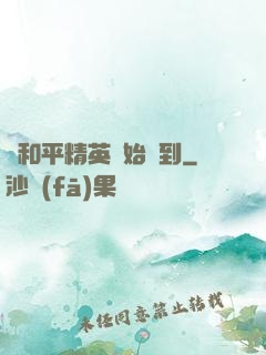 從和平精英開始簽到