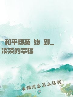從和平精英開始簽到