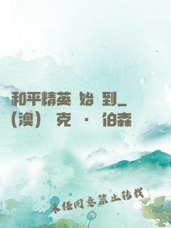 從和平精英開始簽到