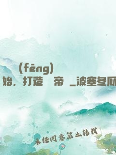 從國風(fēng)開始，打造娛樂帝國
