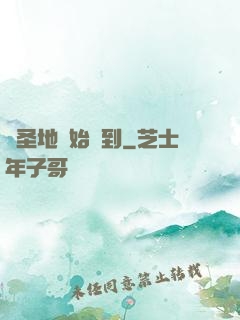 從圣地開始簽到