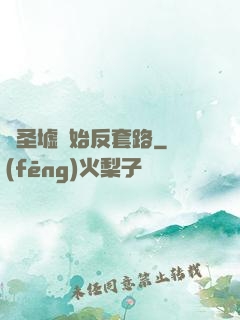 從圣墟開始反套路