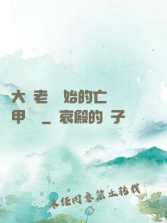 從大體老師開始的亡靈機甲傳說