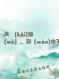 從天宮開(kāi)始無(wú)敵