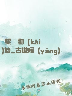從契約寵物開(kāi)始