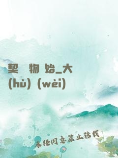 從契約寵物開始