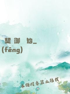 從契約御獸開始