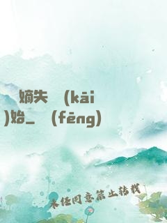從奪嫡失敗開(kāi)始