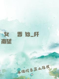 從女媧宮進香開始