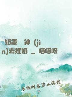 從奶罩邊緣伸進(jìn)去捏奶頭