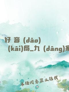 從好聲音導(dǎo)師開(kāi)局