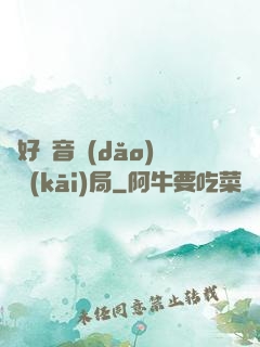 從好聲音導(dǎo)師開(kāi)局