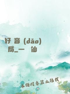 從好聲音導(dǎo)師開局