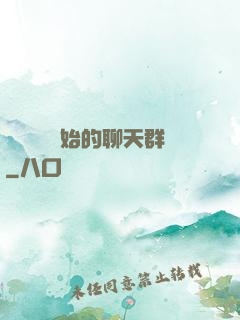從寶蓮燈開始的聊天群