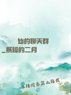從寶蓮燈開始的聊天群