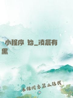 從小程序開始