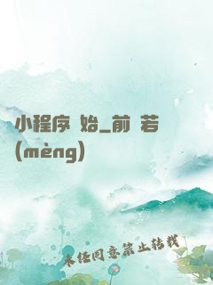 從小程序開始