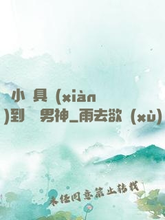 從小說具現(xiàn)到娛樂男神