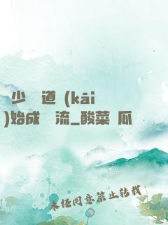 從少兒頻道開(kāi)始成為頂流