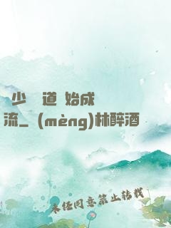 從少兒頻道開始成為頂流