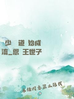 從少兒頻道開始成為頂流