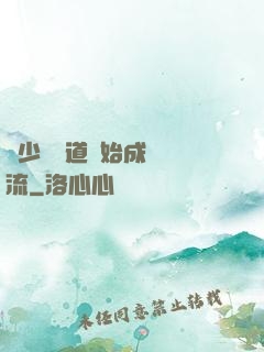 從少兒頻道開始成為頂流
