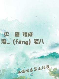 從少兒頻道開始成為頂流