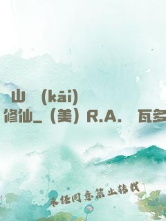 從山賊開(kāi)啟修仙
