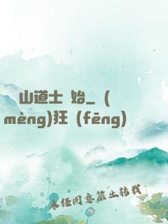 從嶗山道士開始