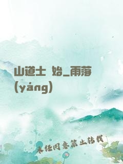 從嶗山道士開始