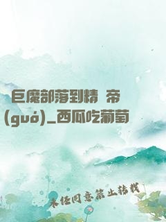 從巨魔部落到精靈帝國(guó)