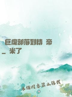 從巨魔部落到精靈帝國