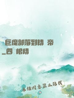從巨魔部落到精靈帝國