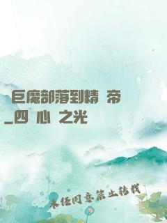 從巨魔部落到精靈帝國