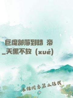 從巨魔部落到精靈帝國