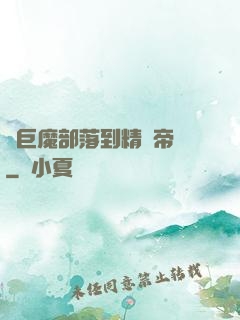 從巨魔部落到精靈帝國