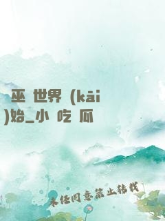 從巫師世界開(kāi)始
