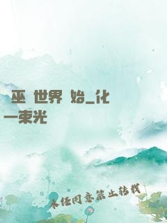 從巫師世界開始