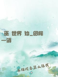 從巫師世界開始