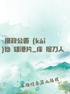 從廉政公署開(kāi)始稱雄港片