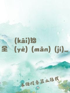 從廚師開(kāi)始全職業(yè)滿(mǎn)級(jí)