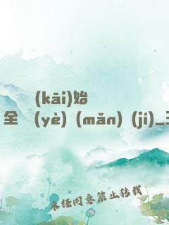 從廚師開(kāi)始全職業(yè)滿(mǎn)級(jí)